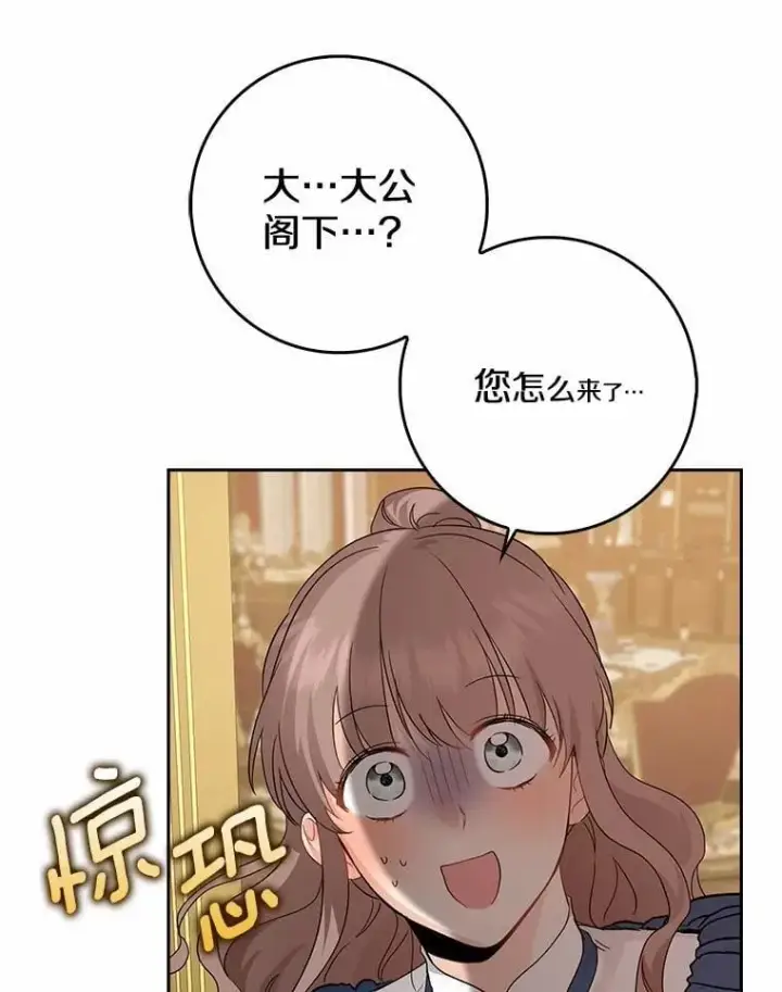 漫画《我的暴君变成小孩儿了》21.少东家第26张图
