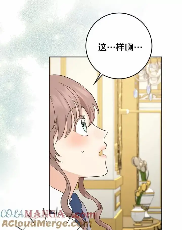 漫画《我的暴君变成小孩儿了》21.少东家第29张图