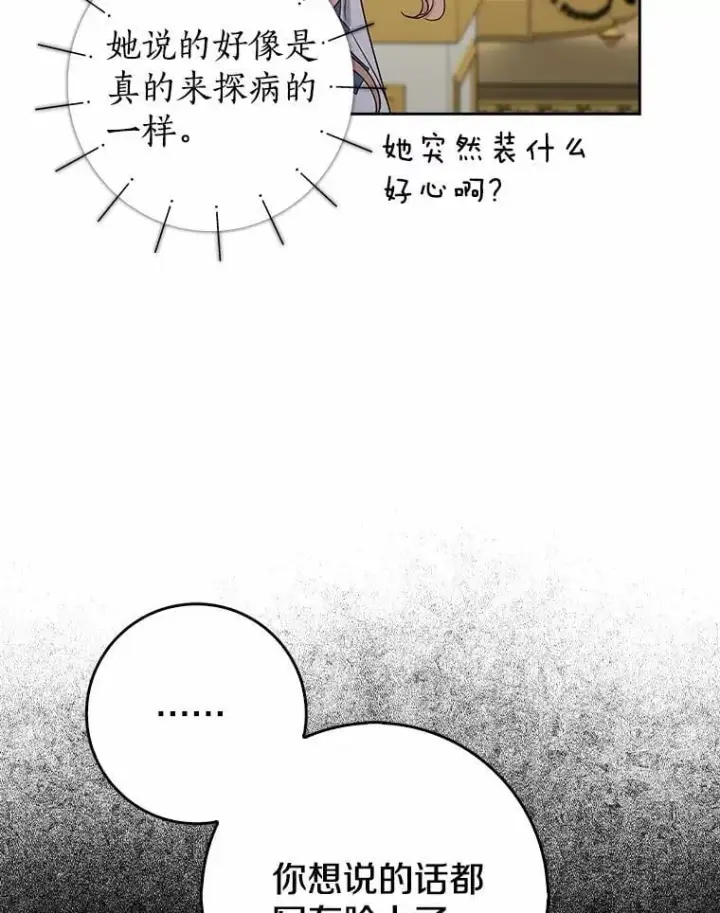 漫画《我的暴君变成小孩儿了》21.少东家第30张图