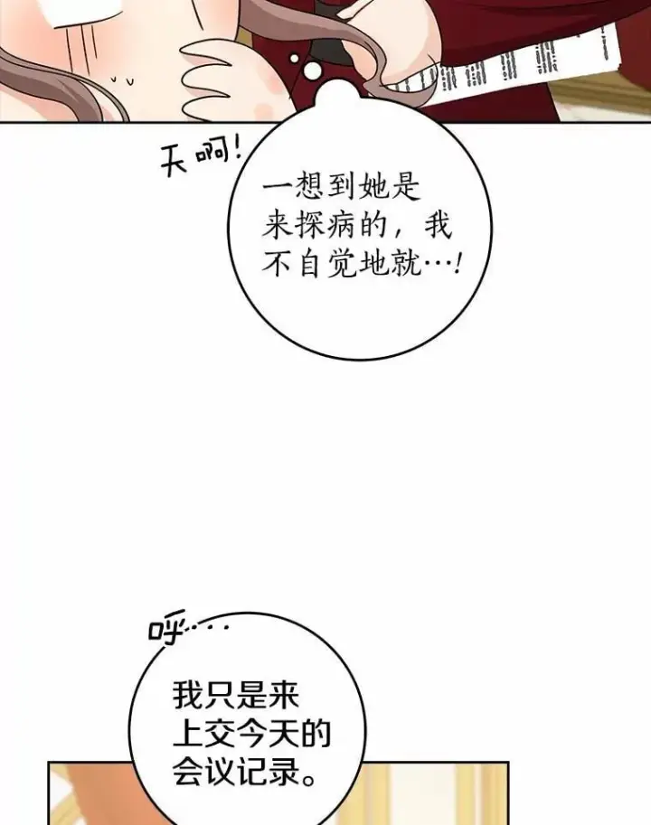 漫画《我的暴君变成小孩儿了》21.少东家第32张图