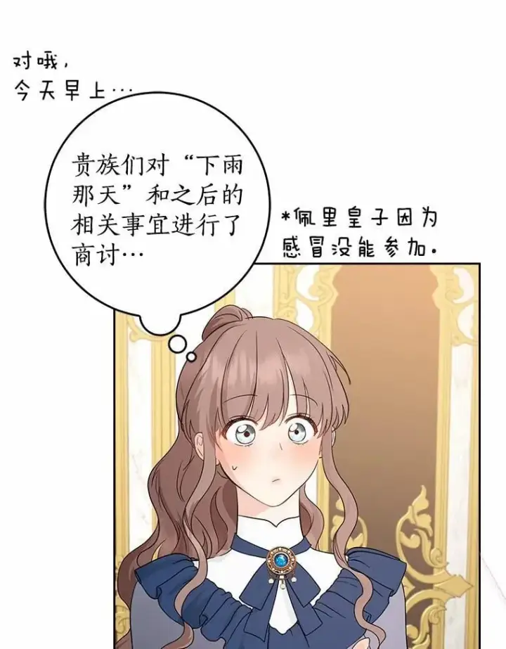 漫画《我的暴君变成小孩儿了》21.少东家第34张图