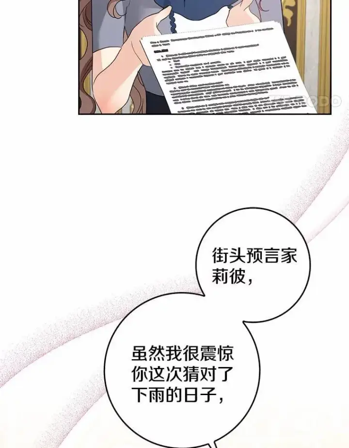 漫画《我的暴君变成小孩儿了》21.少东家第35张图