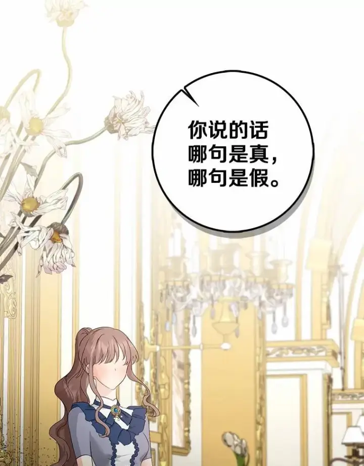 漫画《我的暴君变成小孩儿了》21.少东家第40张图