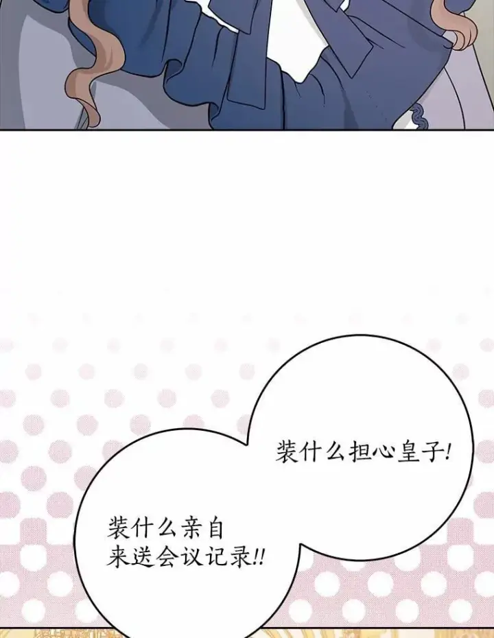 漫画《我的暴君变成小孩儿了》21.少东家第43张图