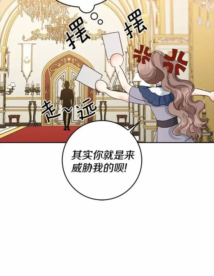 漫画《我的暴君变成小孩儿了》21.少东家第44张图