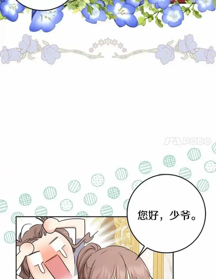 漫画《我的暴君变成小孩儿了》21.少东家第48张图