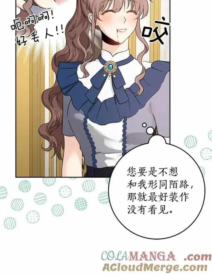 漫画《我的暴君变成小孩儿了》21.少东家第49张图