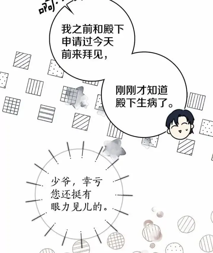 漫画《我的暴君变成小孩儿了》21.少东家第51张图