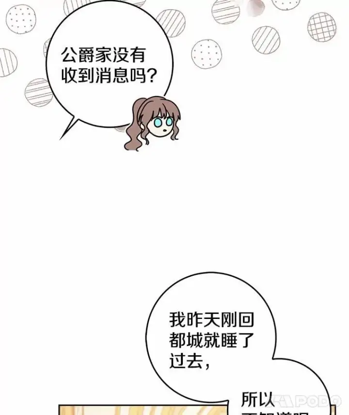 漫画《我的暴君变成小孩儿了》21.少东家第52张图