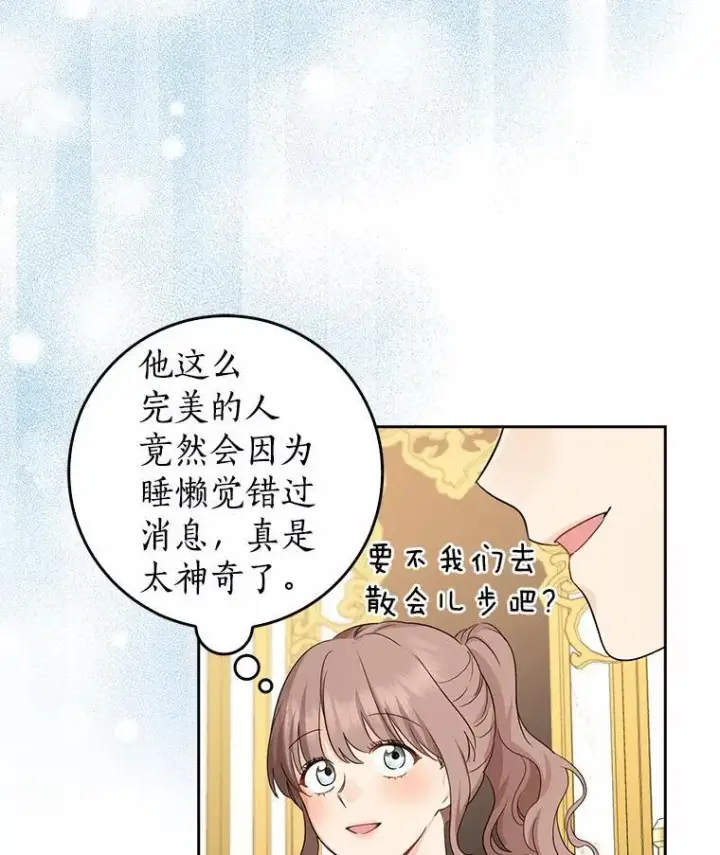 漫画《我的暴君变成小孩儿了》21.少东家第54张图
