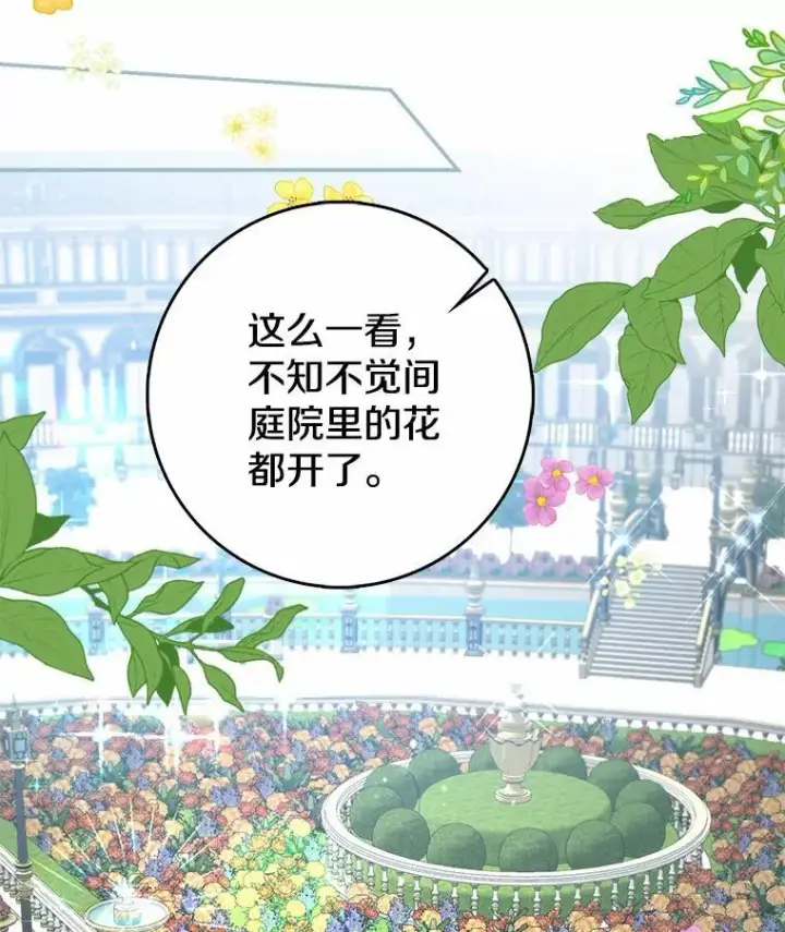 漫画《我的暴君变成小孩儿了》21.少东家第56张图