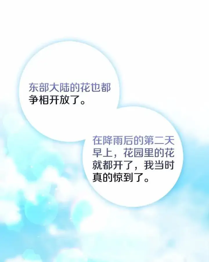 漫画《我的暴君变成小孩儿了》21.少东家第58张图