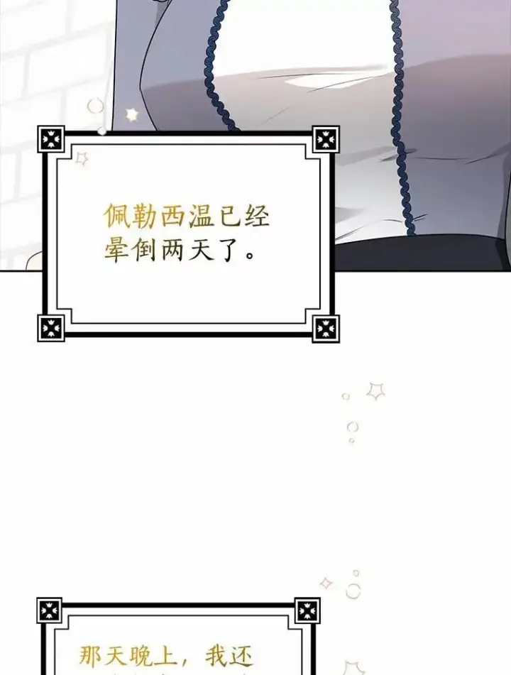 漫画《我的暴君变成小孩儿了》21.少东家第6张图