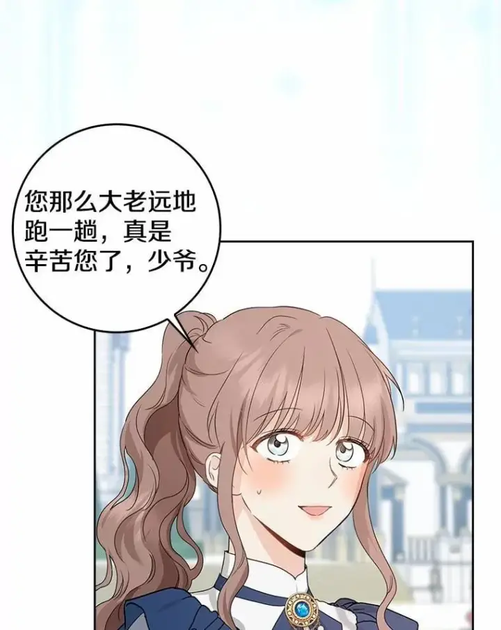 漫画《我的暴君变成小孩儿了》21.少东家第60张图