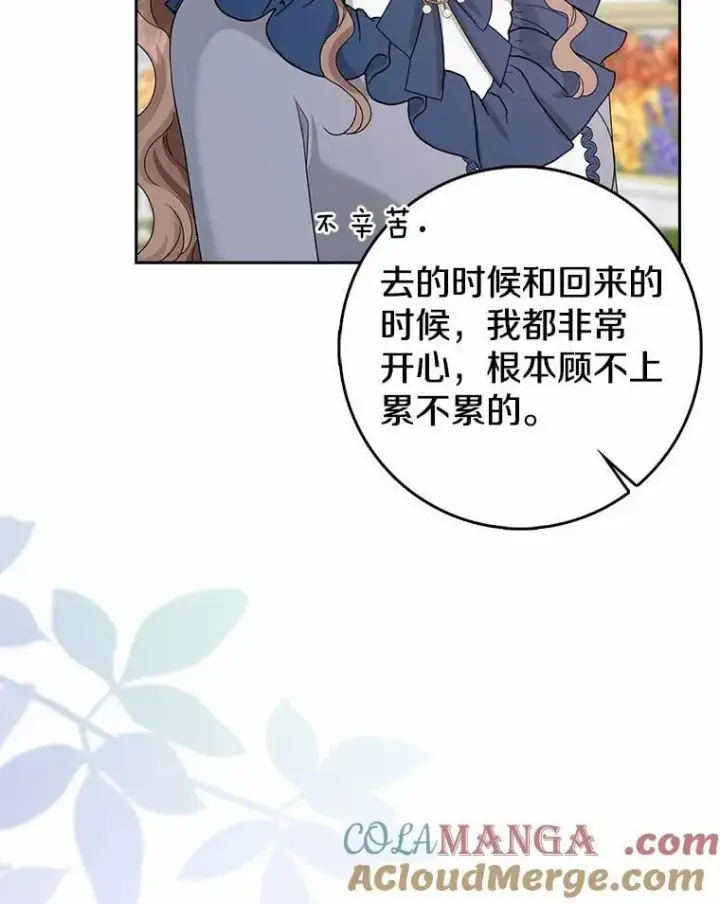 漫画《我的暴君变成小孩儿了》21.少东家第61张图