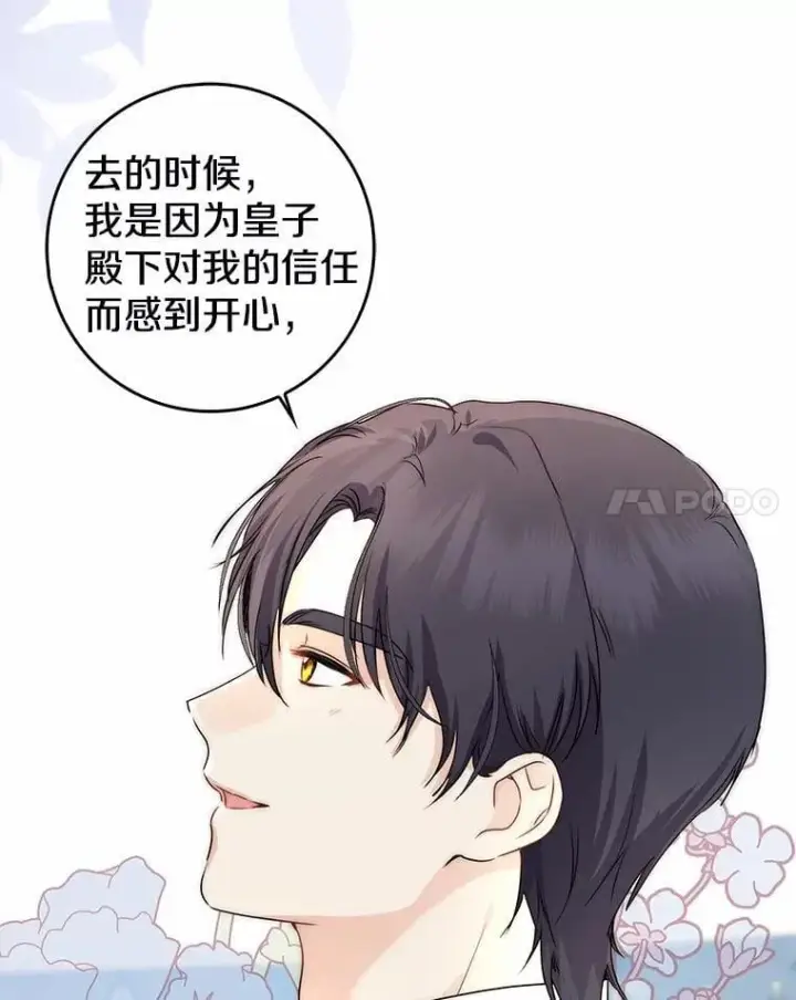 漫画《我的暴君变成小孩儿了》21.少东家第62张图