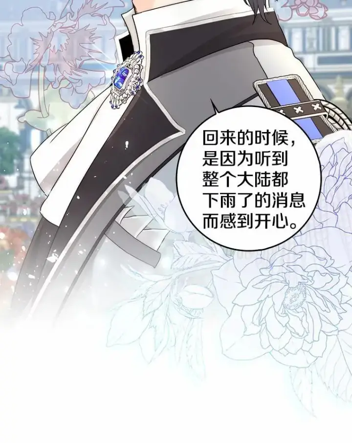 漫画《我的暴君变成小孩儿了》21.少东家第63张图