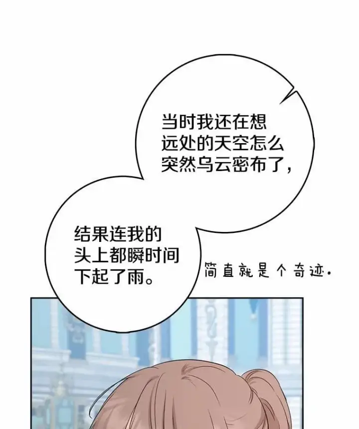 漫画《我的暴君变成小孩儿了》21.少东家第64张图