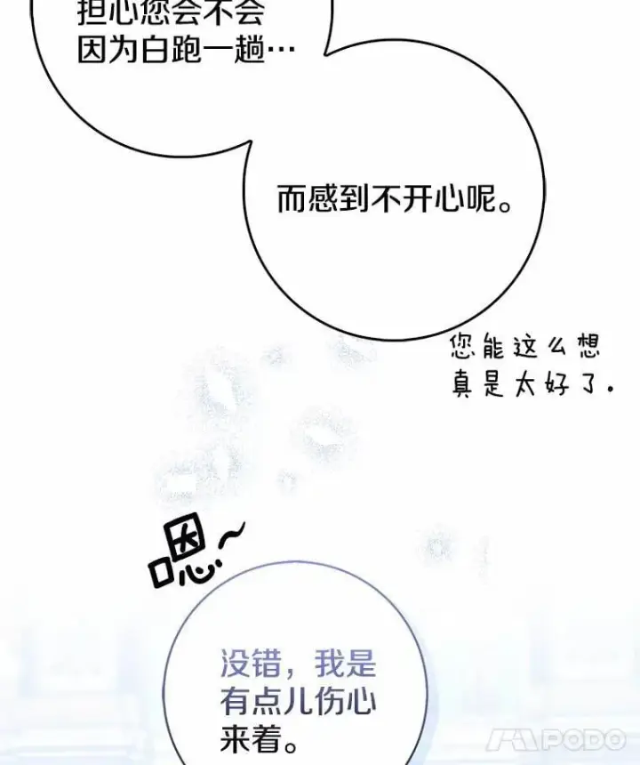 漫画《我的暴君变成小孩儿了》21.少东家第66张图