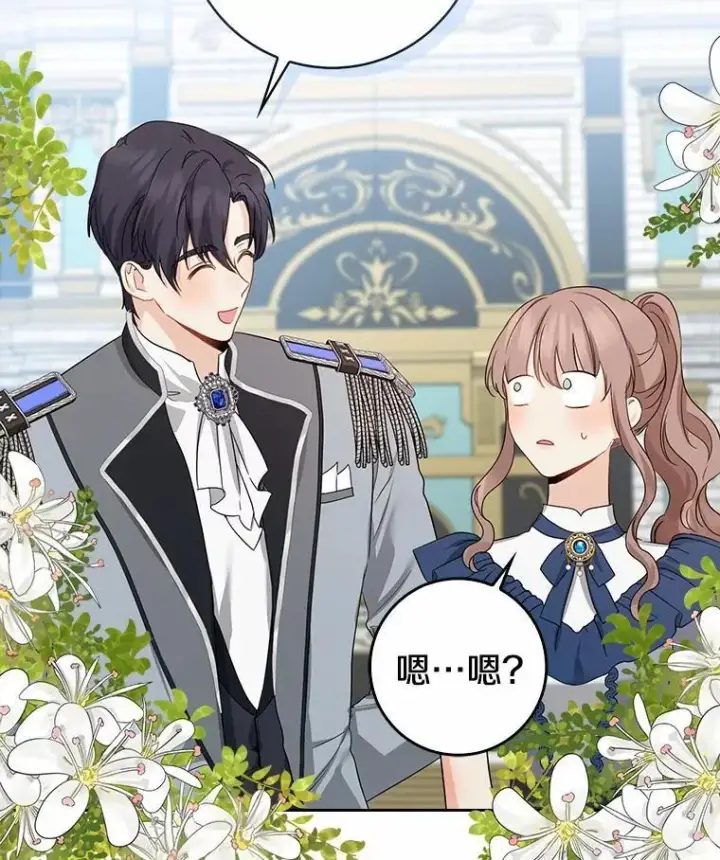 漫画《我的暴君变成小孩儿了》21.少东家第67张图
