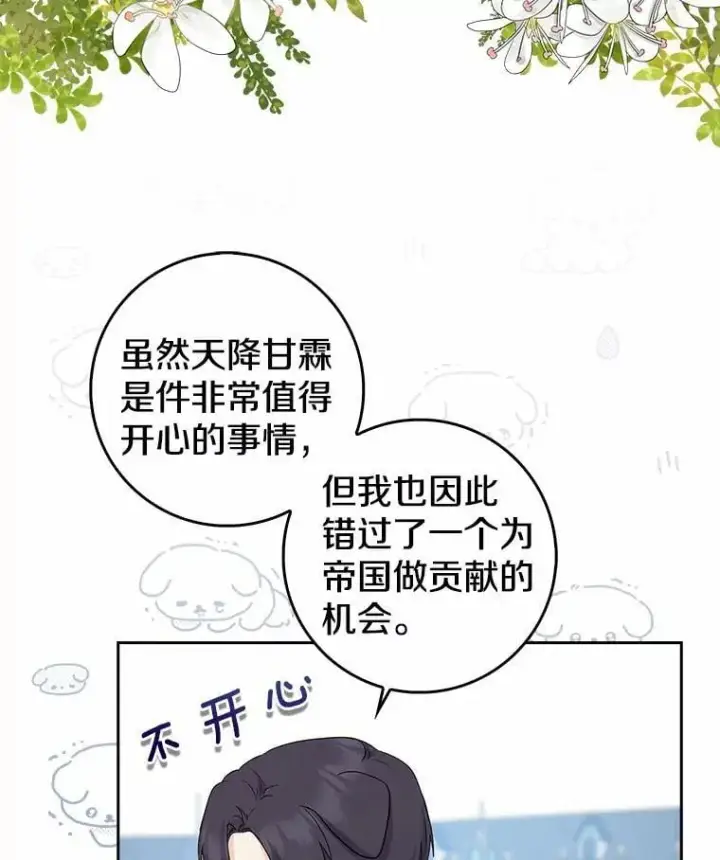 漫画《我的暴君变成小孩儿了》21.少东家第68张图