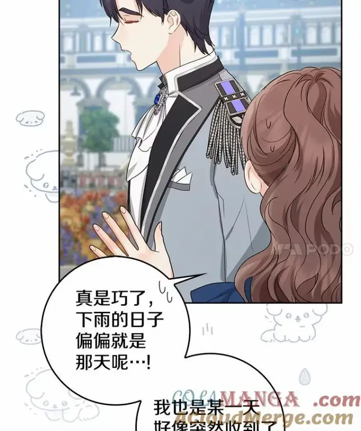 漫画《我的暴君变成小孩儿了》21.少东家第69张图