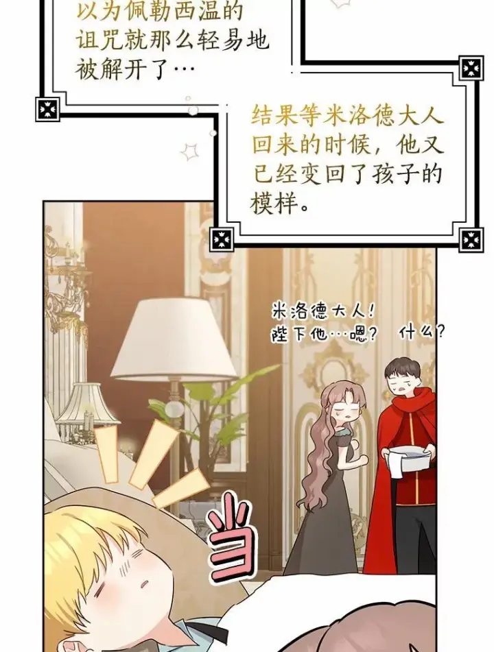 漫画《我的暴君变成小孩儿了》21.少东家第7张图