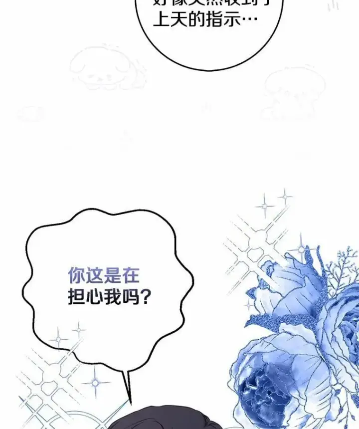 漫画《我的暴君变成小孩儿了》21.少东家第70张图