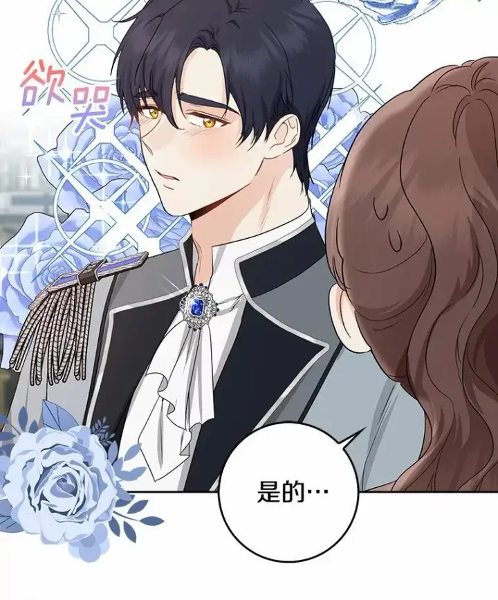 漫画《我的暴君变成小孩儿了》21.少东家第71张图