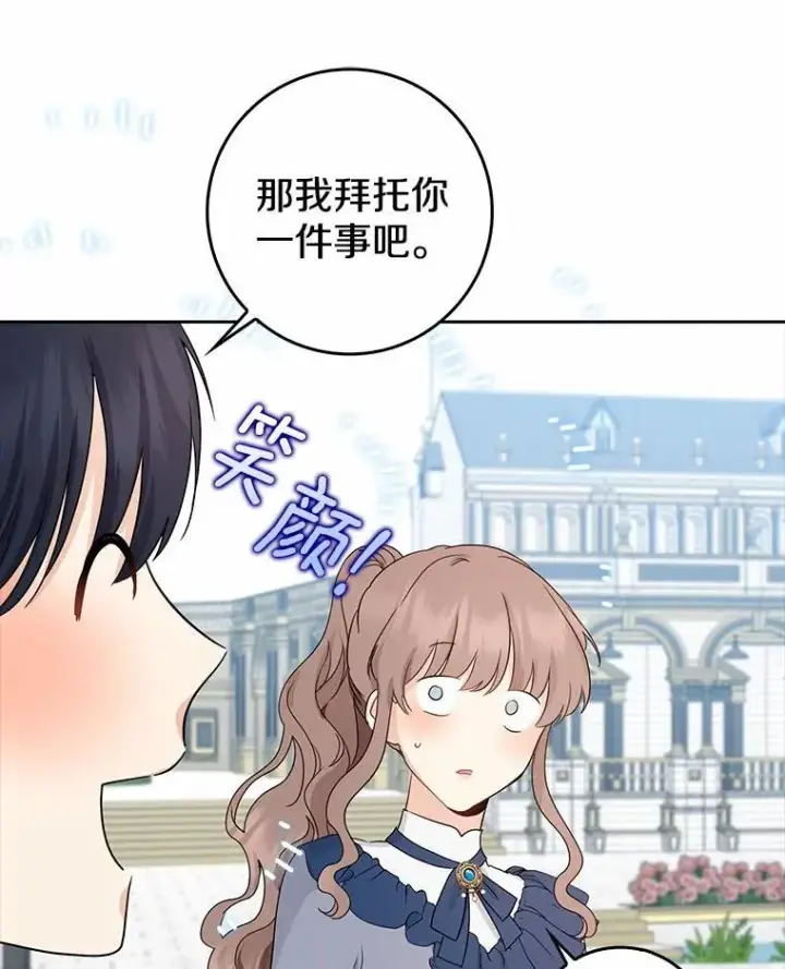 漫画《我的暴君变成小孩儿了》21.少东家第72张图