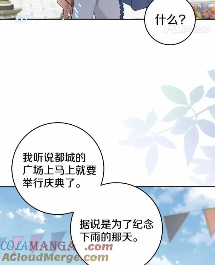 漫画《我的暴君变成小孩儿了》21.少东家第73张图