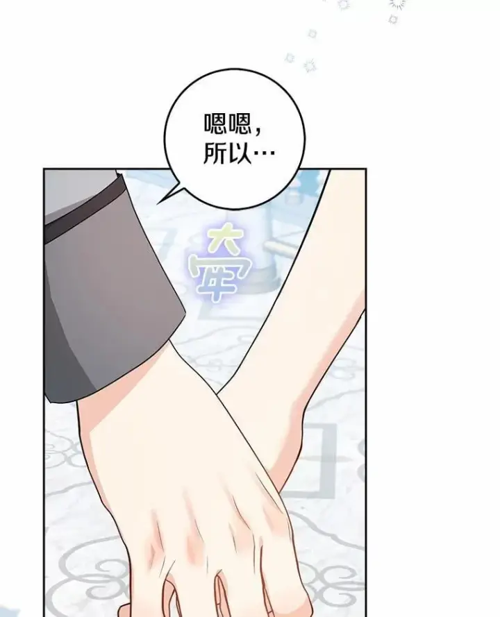 漫画《我的暴君变成小孩儿了》21.少东家第75张图