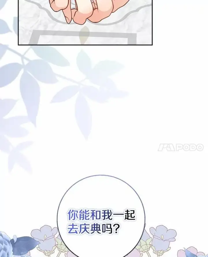 漫画《我的暴君变成小孩儿了》21.少东家第76张图