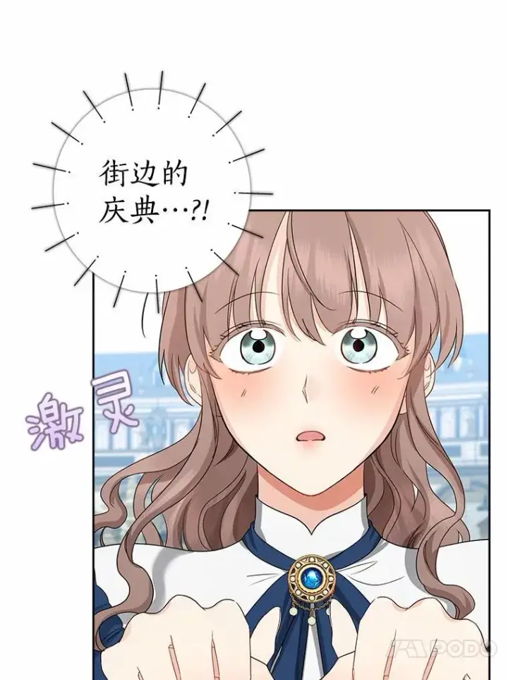漫画《我的暴君变成小孩儿了》21.少东家第79张图