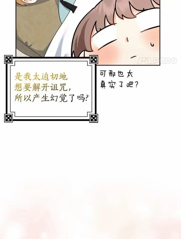 漫画《我的暴君变成小孩儿了》21.少东家第8张图