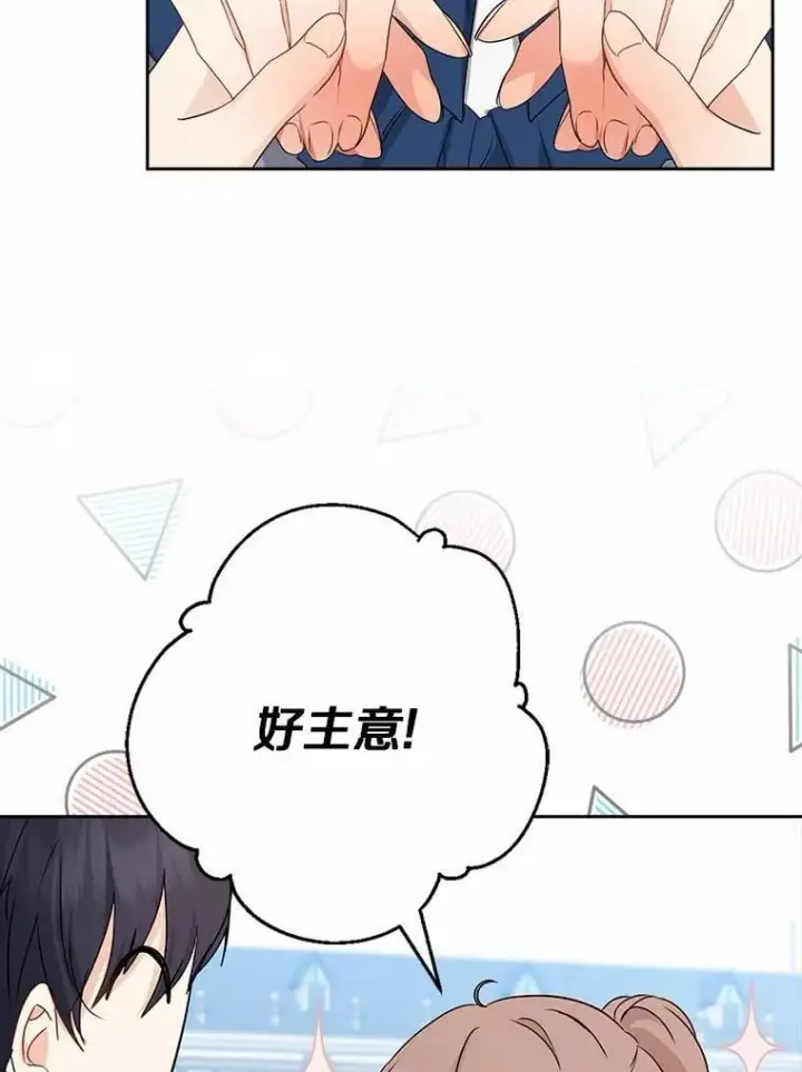 漫画《我的暴君变成小孩儿了》21.少东家第80张图