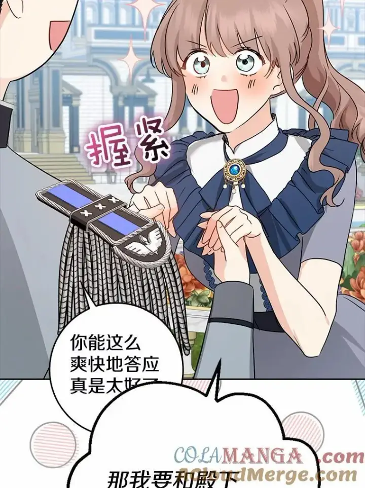 漫画《我的暴君变成小孩儿了》21.少东家第81张图