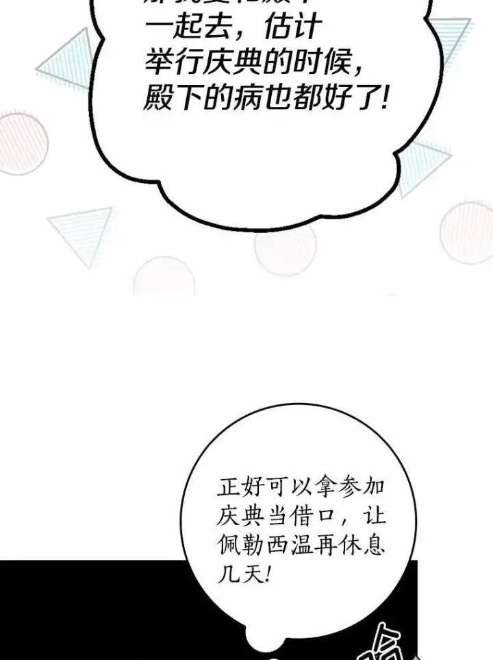 漫画《我的暴君变成小孩儿了》21.少东家第82张图