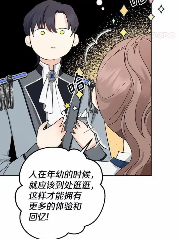 漫画《我的暴君变成小孩儿了》21.少东家第83张图