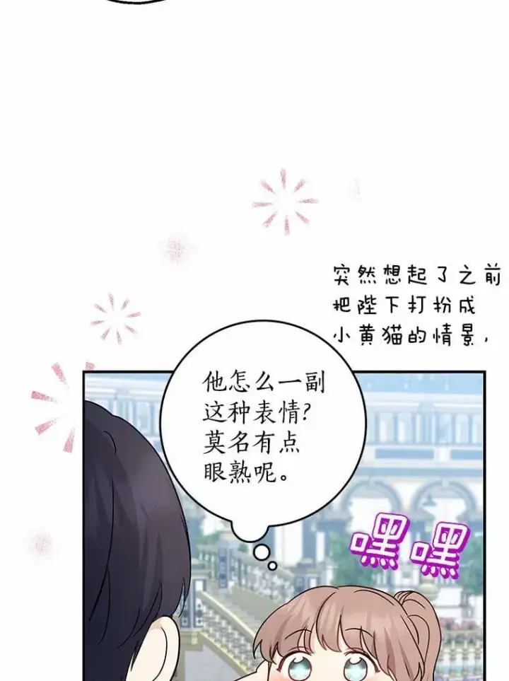 漫画《我的暴君变成小孩儿了》21.少东家第84张图