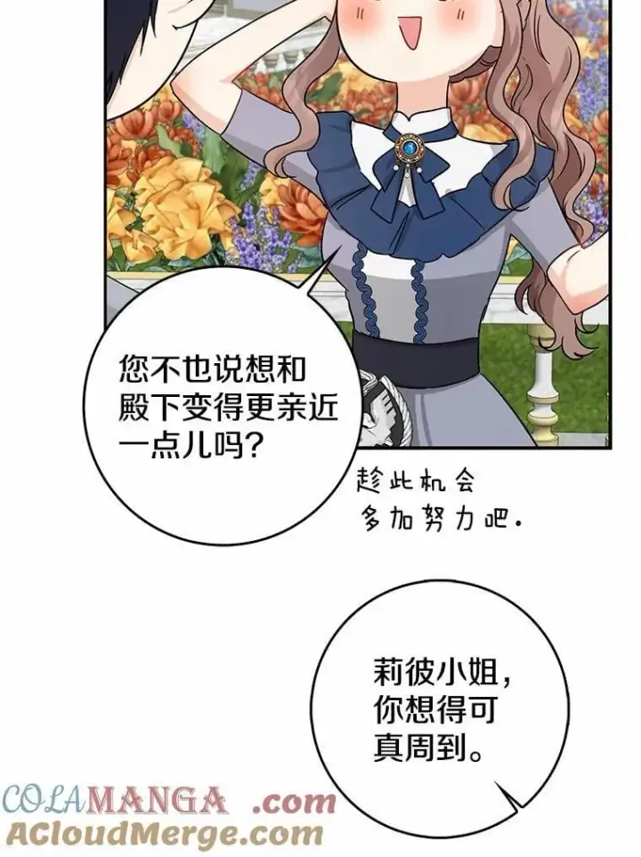 漫画《我的暴君变成小孩儿了》21.少东家第85张图
