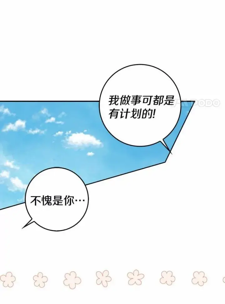 漫画《我的暴君变成小孩儿了》21.少东家第86张图