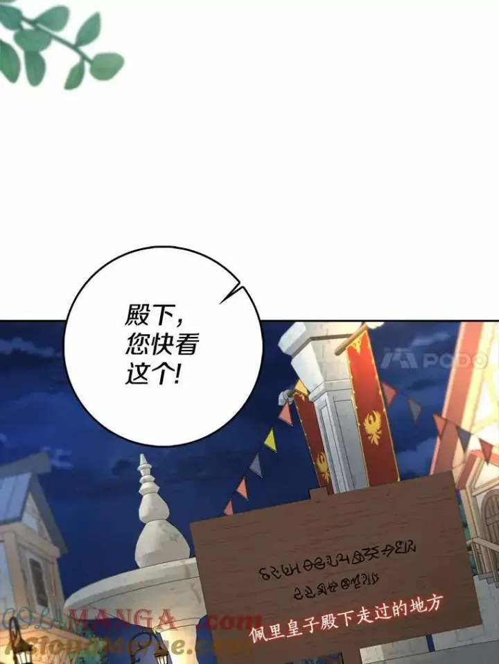 漫画《我的暴君变成小孩儿了》21.少东家第89张图