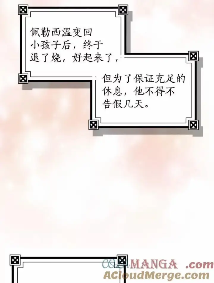 漫画《我的暴君变成小孩儿了》21.少东家第9张图