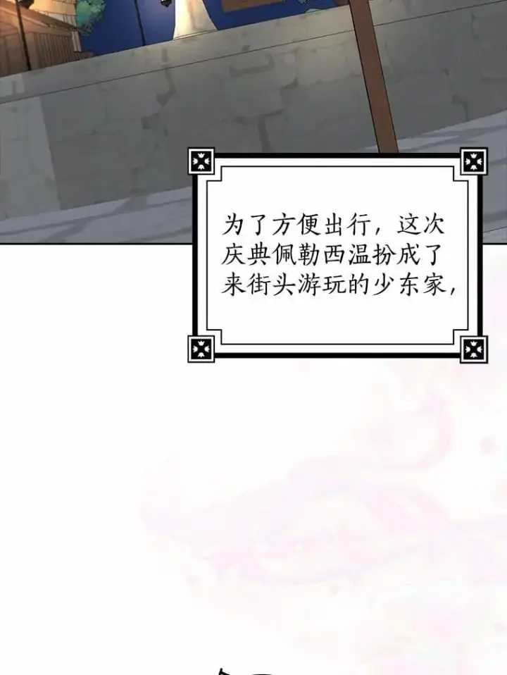漫画《我的暴君变成小孩儿了》21.少东家第90张图