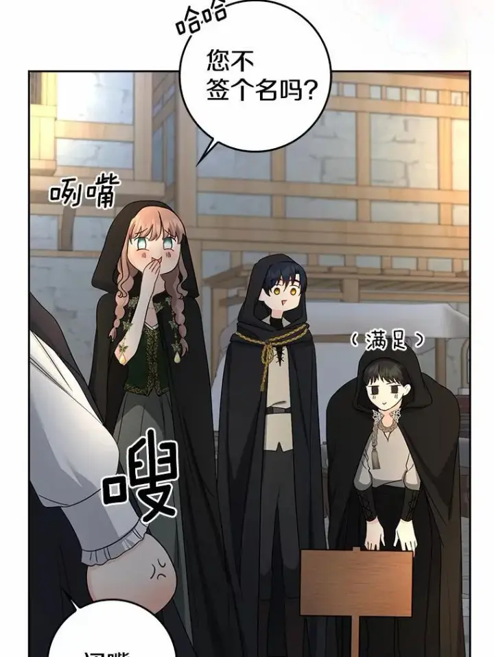 漫画《我的暴君变成小孩儿了》21.少东家第91张图