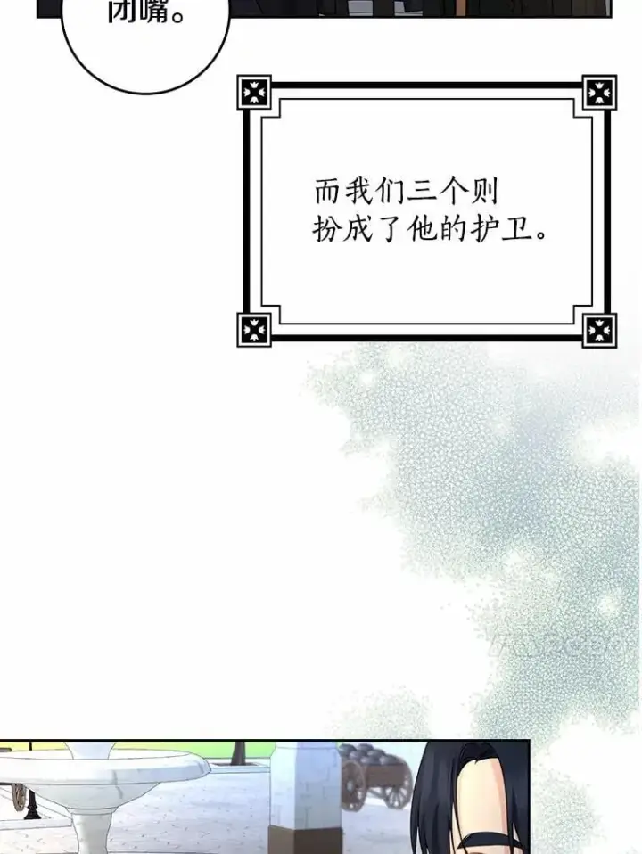 漫画《我的暴君变成小孩儿了》21.少东家第92张图