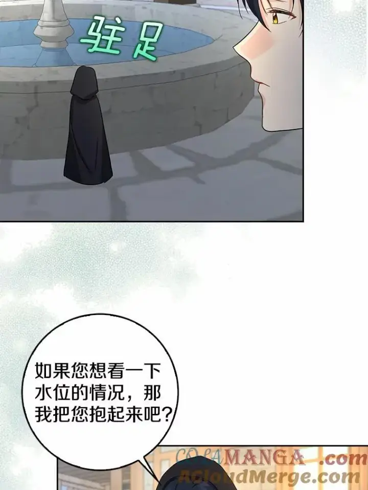 漫画《我的暴君变成小孩儿了》21.少东家第93张图