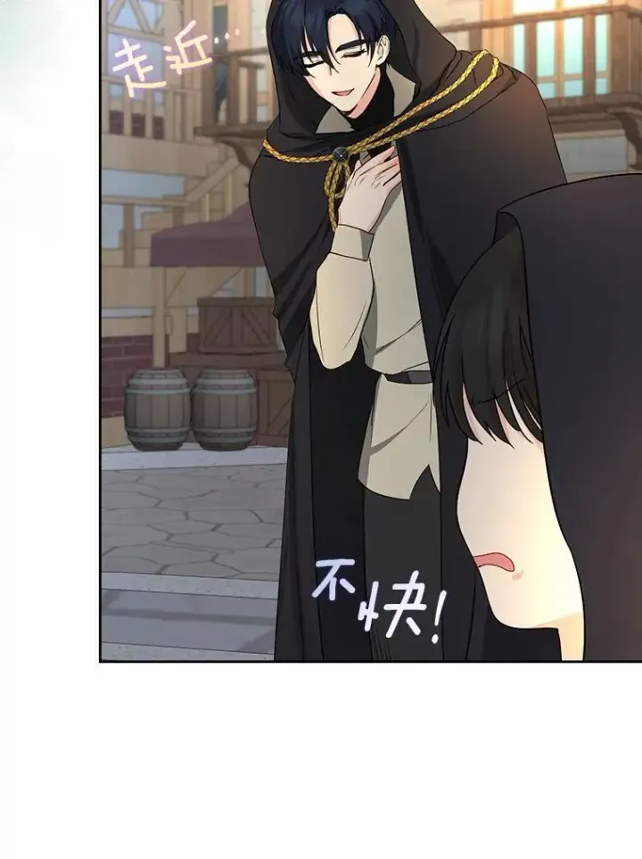漫画《我的暴君变成小孩儿了》21.少东家第94张图