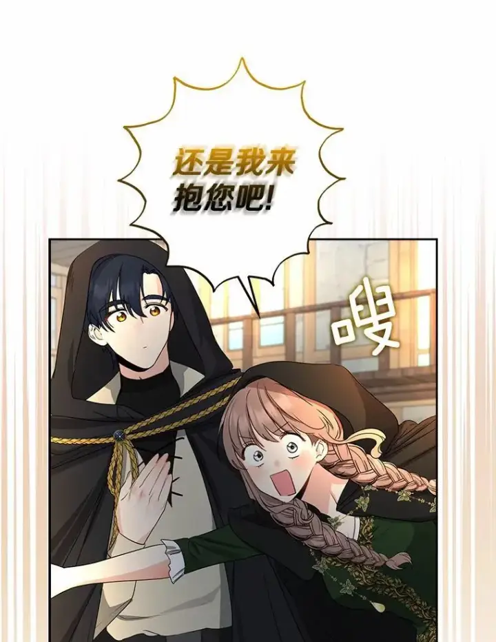 漫画《我的暴君变成小孩儿了》21.少东家第95张图